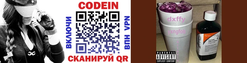 Codein напиток Lean (лин)  Петровск 